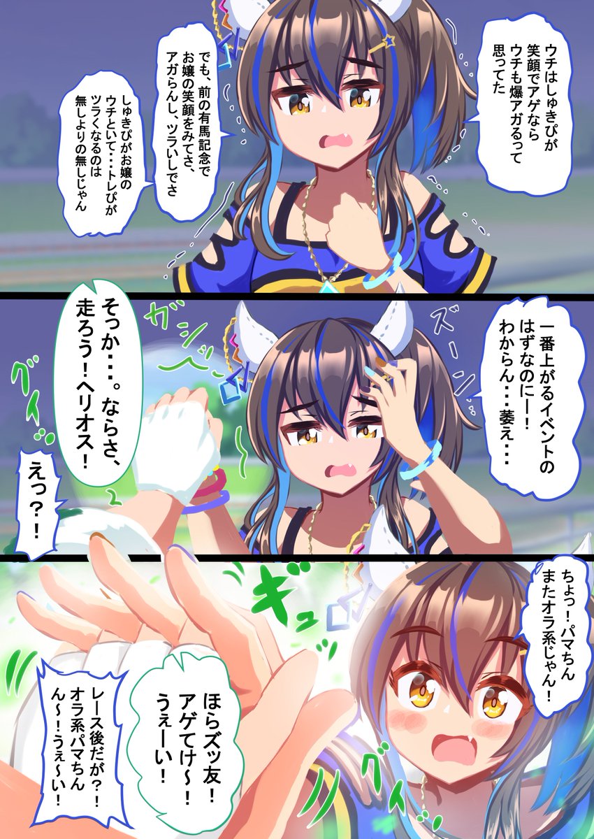 URAファイナルズの後、ダイタクヘリオスに告白した。(前編)#ウマ娘 #ダイタクヘリオス 