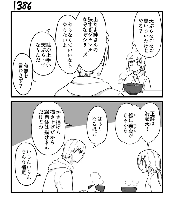 創作2コマ漫画 その1386 