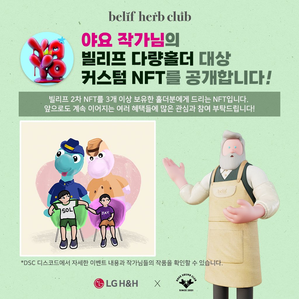 yayoseoul's tweet photo. ✨Belif X YAYO✨

LG 생활건강의 Belif 화장품 브랜드와 DSC레이블의 NFT협업으로 두 분의 홀더분에게 커스텀 그림을 그려드린 후 드랍해드렸어요. 

@dogesoundclub 

#빌리프 #lg생활건강 #커스텀nft #yayoseoul https://t.co/l6zXXEXWGi