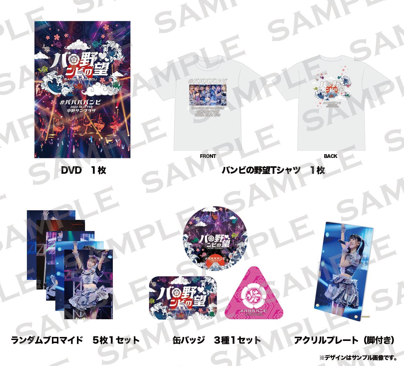 ババババンビ限定Tシャツ中野サンプラザ