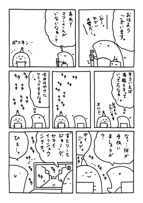 グーグルマップの

ストリートビューは

暇つぶしになるマフ。

#Web漫画
#漫画が読めるハッシュタグ
#日常漫画 
#ゆるいイラスト 
#エッセイ漫画 
#社内ニート 