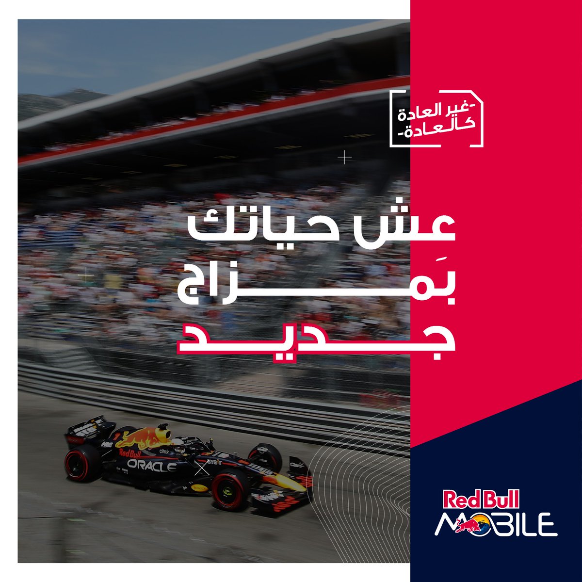 redbullmobileSA's tweet photo. تدّور على الأفضل؟ باقات مسبقة الدفع جديدة وغير عادية وصلت🔥! مزاجي من ريد بُل موبايل تعطيك أفضل المزايا وتخليك على تواصل وين ما تاخذك رحلتك 📱!
https://t.co/BmStpUzZP5

#ريد_بُل_موبايل #عالم_غير_العادة #مزاجي #جيجاكوين #السعودية https://t.co/9OyVqq5MJ8
