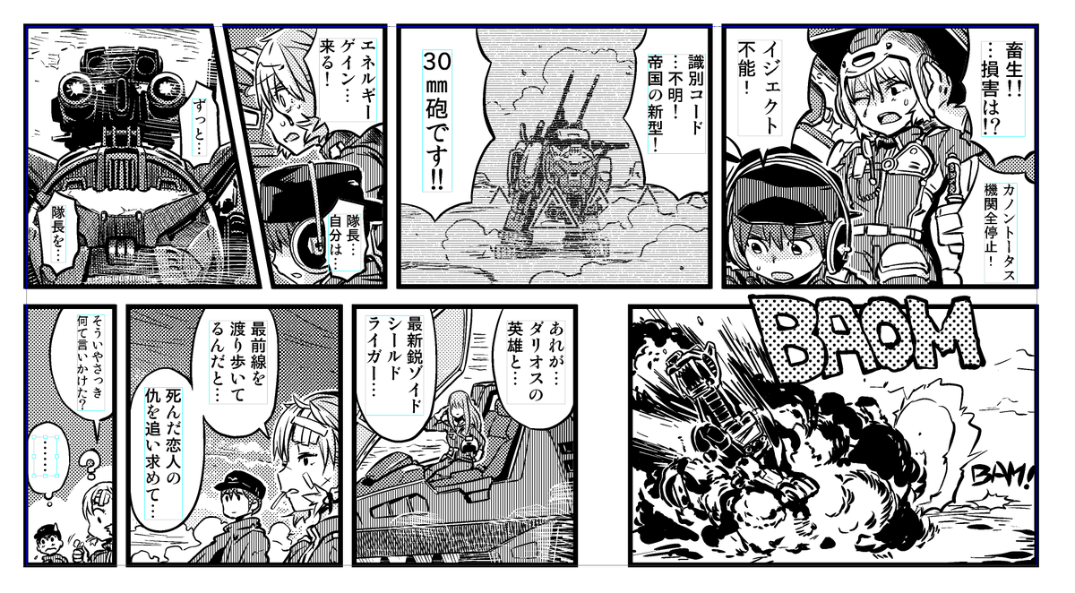 同じく、コラムじゃなくて単なる二次創作になった『FC版ZOID2』漫画も貼っときます。こちらはシャドウラン以上に極限までコマを削ってミニマルに描きました。だから承転結しかない。
…これ好き…。