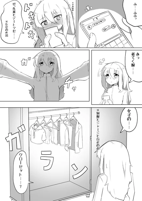 先輩後輩入れ替わり
なんかデートみたいなやつ 
