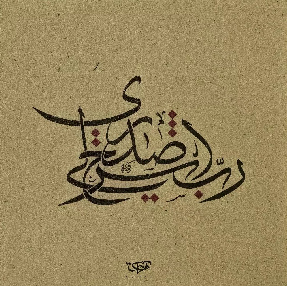 sirayetisanat's tweet photo. “Rabbim, gönlüme genişlik ver.”

Tâhâ Sûresi, 20 https://t.co/PSbC1n49Sr
