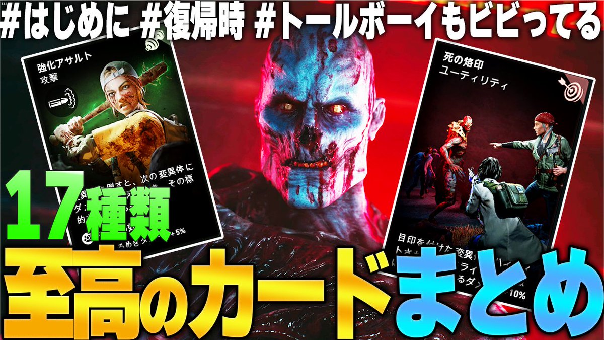 rinrengame's tweet photo. 背中に鬼神が宿っちゃう?!カードばかりです✨

【B4B】兄弟厳選!!ゲーム性激変のおすすめカードまとめ 初プレイ＆復帰勢必見 Back 4 Blood
https://t.co/yX4tQR4oSo https://t.co/lP39jIlDkh