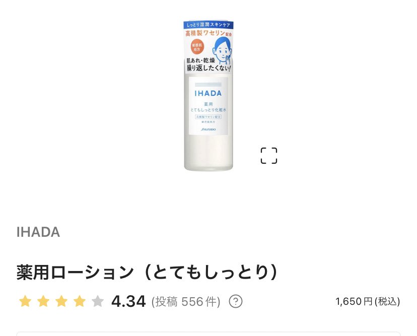 去年花粉で顔が大荒れだったから、ちょっと花粉感じ始めた今から化粧水IHADAにシフト！
年末から肌よわよわだったけどしみずに使えてるし肌荒れ悪化しなくて良い。
#お守りコスメ 
#成功コスメ