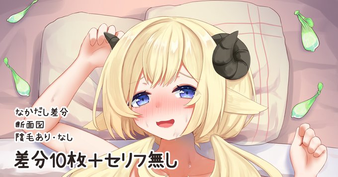 ▼追加の差分はこちらから!▼
【FANBOX】https://t.co/LeV0lIISQe

【Fantia】https://t.co/dlW1icR920 