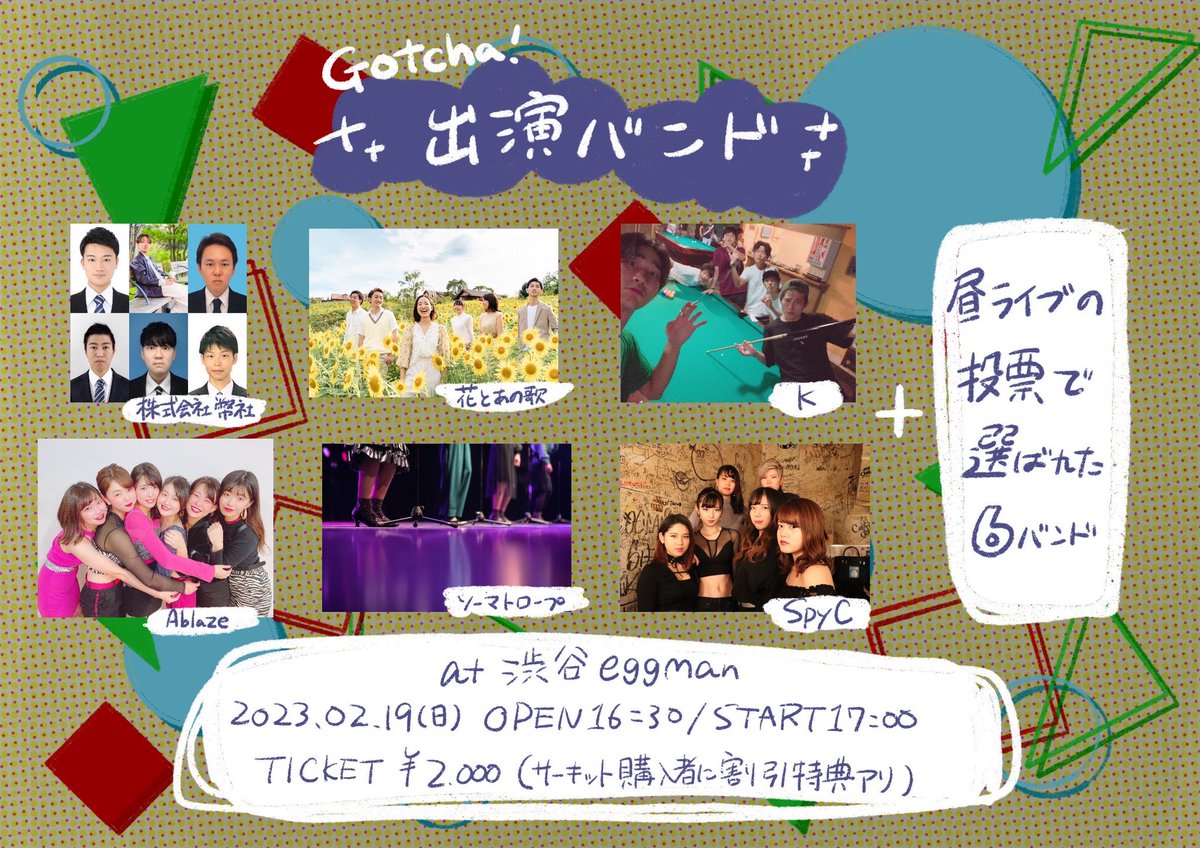 yu__uy06's tweet photo. Gotcha!⚡️出演バンド紹介

🟣3世代内で組まれた縦バンド🟣

☀️サーキット🎫
→3会場自由なタイミングで回れます🚶
https://t.co/ZUmVEmzb3j

🌙Gotcha!🎫
→夜開催の後夜祭！サーキットチケットの購入で割引システムあり💸
https://t.co/sl4gXw2xnY

#アカペラ #平成電波 #3世代サーキット https://t.co/iWUT0ldGfP