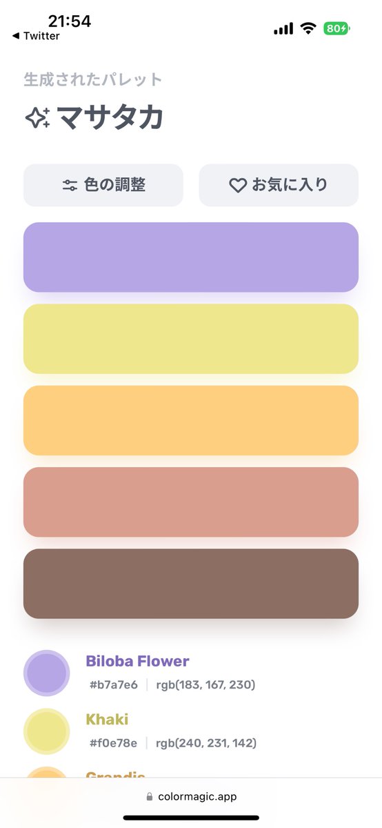 mstk_a's tweet image. ColorMagicのAIで『マサタカ』のカラーパレットを生成しました！

#ColorMagic by @nztm_tw @YukiMihashi
 colormagic.app/palette/Om4ckt… 

かわいい