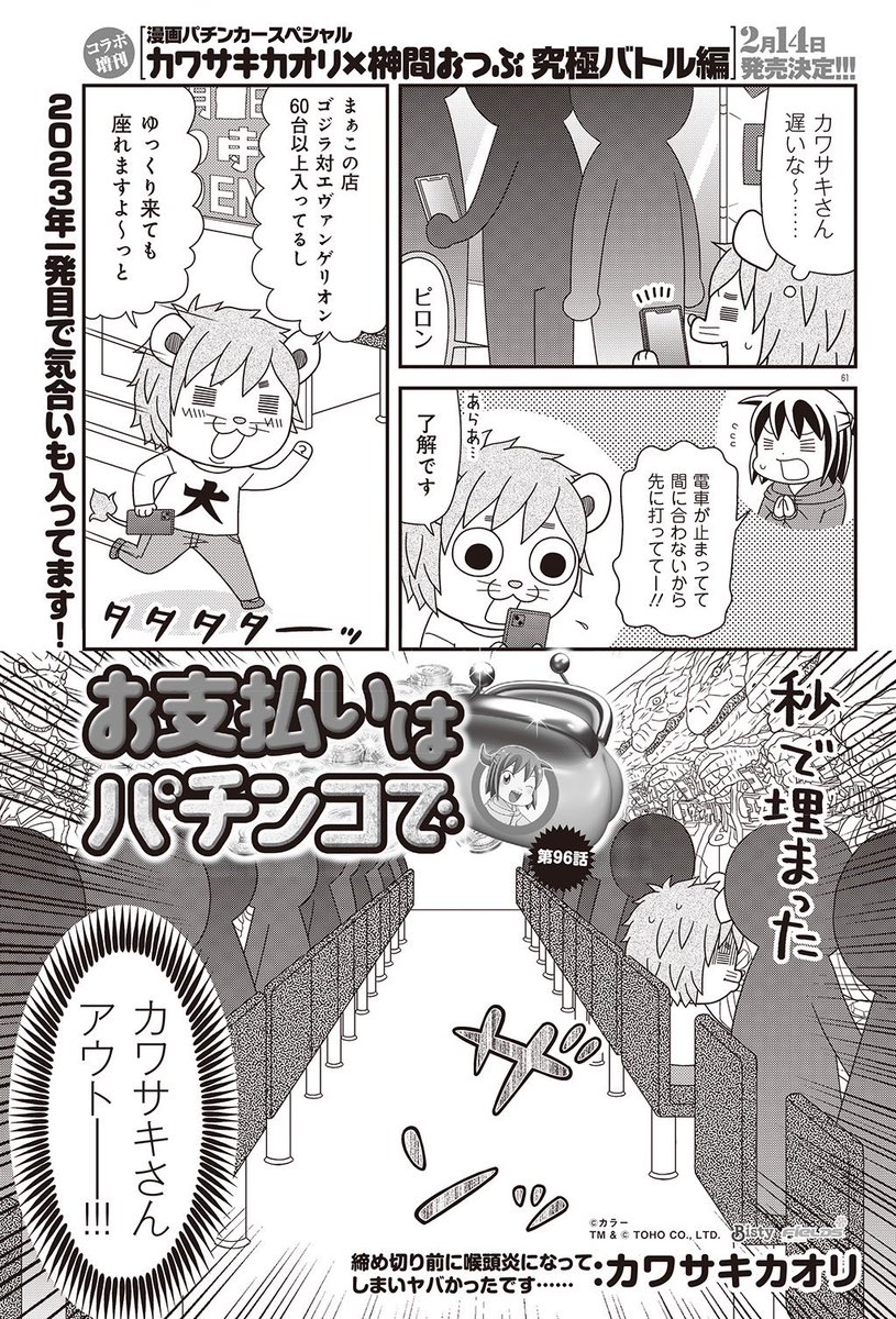 漫画パチンカーMAX発売中です!
2023年一発目のお支払いはゴジラ対エヴァンゲリオンです😉
カワサキは座れなかったけど…
今年は痩せるなんて言わないけど、せめて体力をつけようとあのゲームを買ったよ!
一回やって筋肉痛で泣くかと💦
できれば続けられますように…!