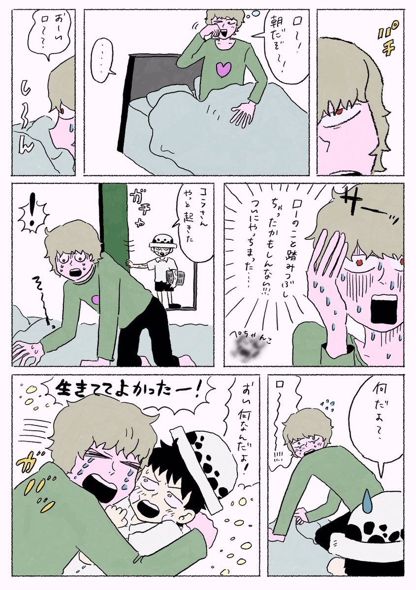 生きててよかったー! 