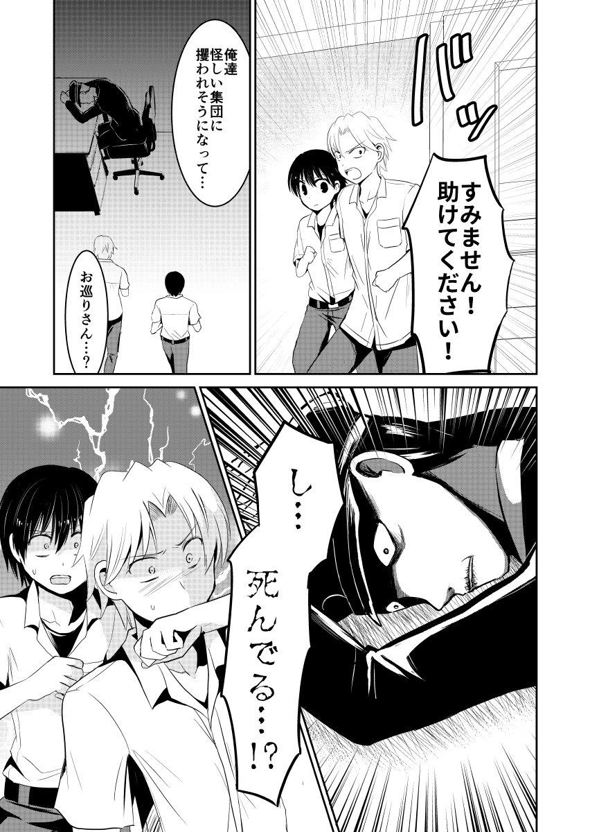 デスゲームマスター 第3話 #オリジナル #漫画 #ミステリー https://t.co/u4OVczDNuh 