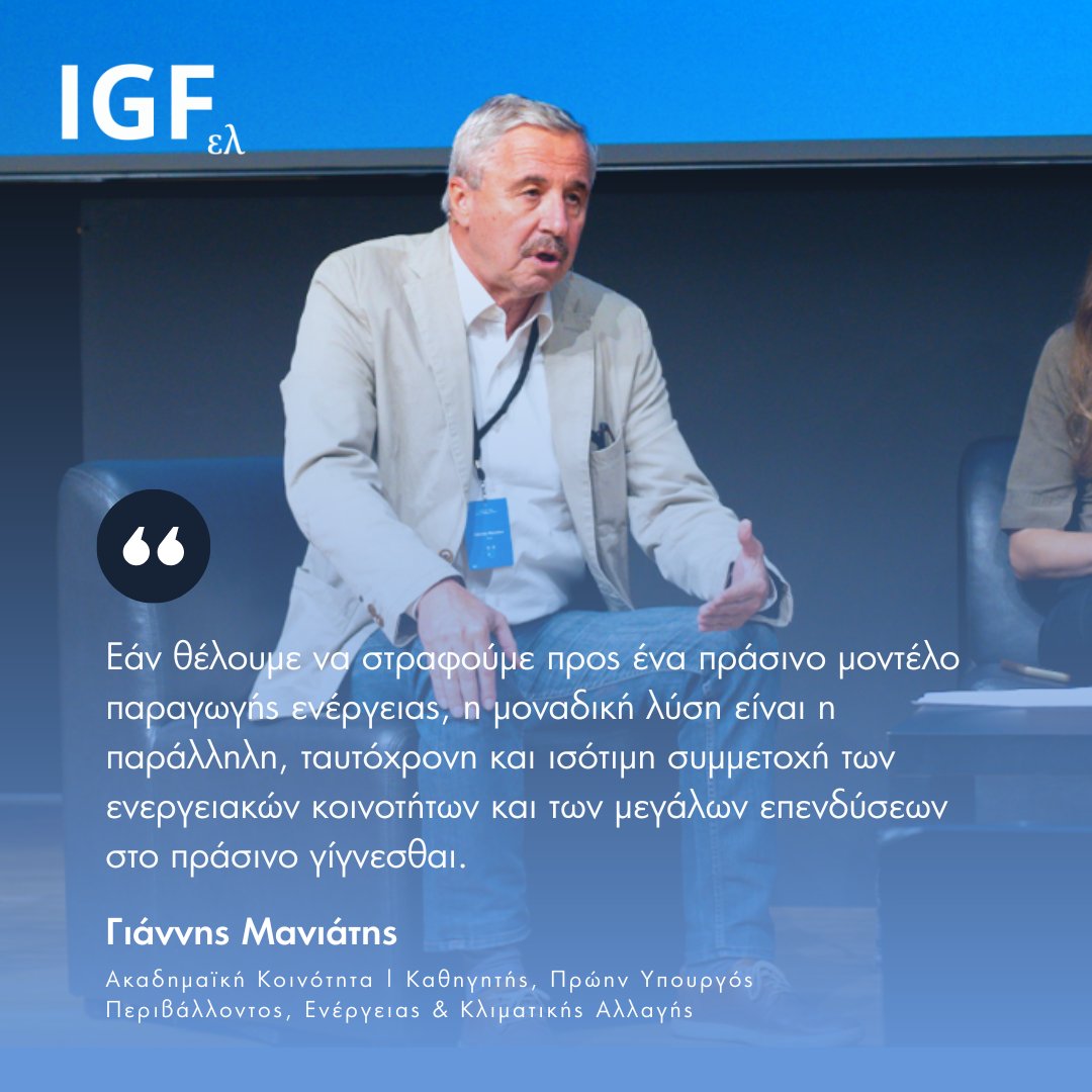 Internet Governance Forum Greece - IGF Greece tweet media