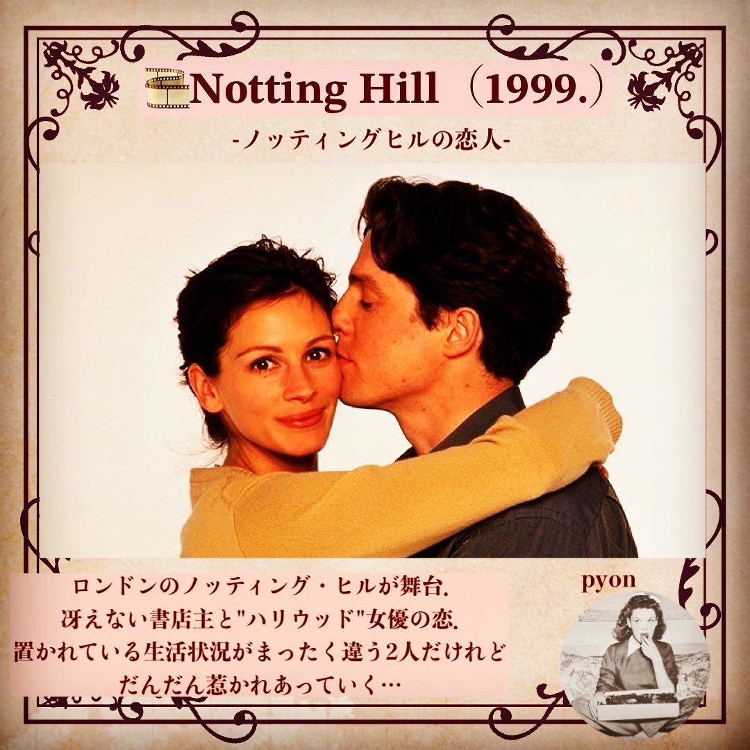 moon_oo0oo's tweet photo. 🎞𝐍𝐨𝐭𝐭𝐢𝐧𝐠 𝐇𝐢𝐥𝐥(𝟏𝟗𝟗𝟗.)
-ノッティングヒルの恋人
#映画ノート
#Moviejournal https://t.co/Mph6PgvcEX