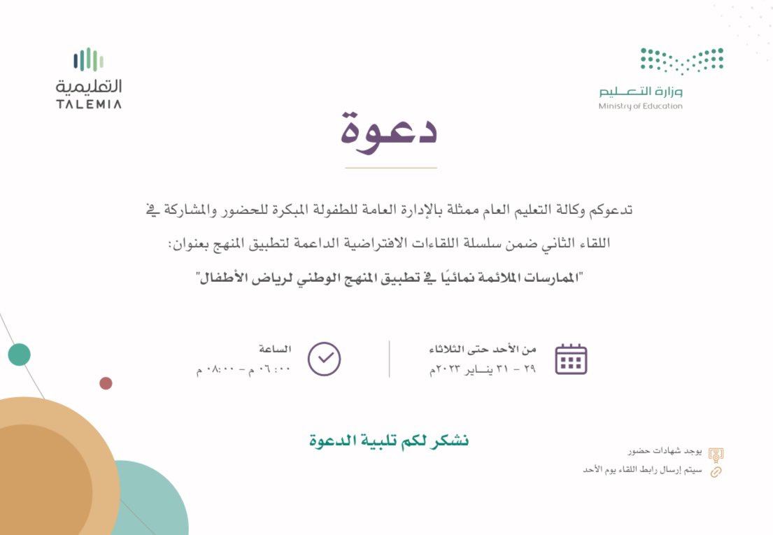 R__alhaidari's tweet photo. سعدت للمشاركة في اللقاءات الداعمة لتطبيق المنهج الوطني واستعراض أحد أدلة المنهج بنسخته التفاعلية، وبإذن الله سيكون خير داعم للمعلمات في عملهن .. وبالتوفيق للجميع 
#التعليمية
#المنهج_الوطني
#الطفولة_المبكرة
   #رؤية_2030 https://t.co/RvLWRdrbDW