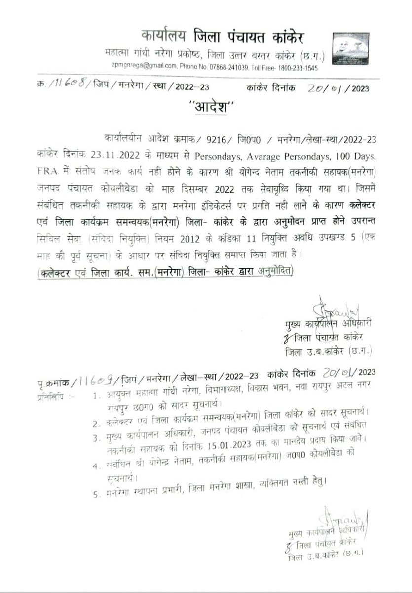 छत्तीसगढ़ मनरेगा कर्मचारी महासंघ जिला -कबीरधाम tweet media