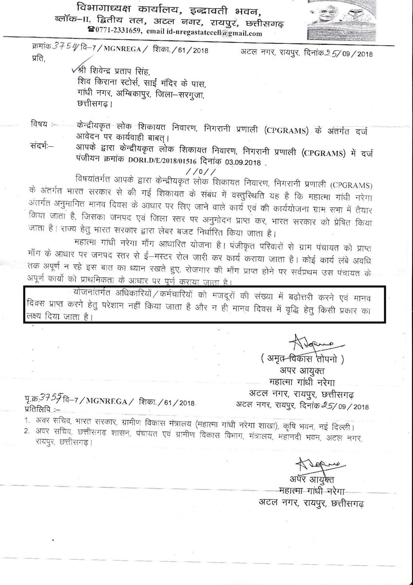 छत्तीसगढ़ मनरेगा कर्मचारी महासंघ जिला -कबीरधाम tweet media