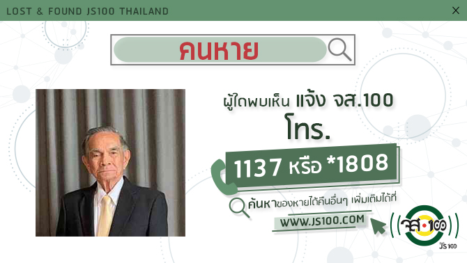 js100radio's tweet photo. ชายชราป่วยอัลไซเมอร์ หายจาก ซ.วุฒากาศ 33 เขตจอมทอง ผู้ใดพบเห็นแจ้ง JS100 โทร *1808 หรือ 1137
https://t.co/Y2ALRAmA6N https://t.co/PlhMWMSKF8