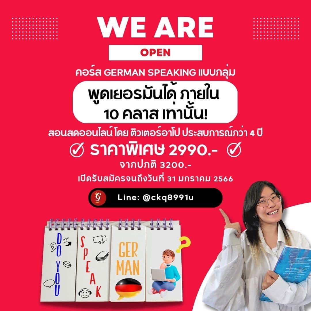 supergerman_th's tweet photo. ✨🥰เปิดรับถึงพรุ่งนี้วันสุดท้ายแล้วค่าสำหรับคอร์สพูดเยอรมัน+ปูพื้นA1โปร2990฿🇩🇪 ✨ฟรี: ปรึกษา, เอกสารที่ครูออกแบบเอง และ อัดวิดีโอไว้ให้นักเรียนทบทวนตอนสอน คอร์สเน้น เรียนง่าย พูดได้ไว ใช้ได้จริง สอนสด ครูใจดี ถามจุดที่ไม่เข้าใจได้ตลอด10คลาส💖 #เรียนเยอรมัน #เรียนภาษา #ติวเตอร์ https://t.co/yLZGxQRWHT