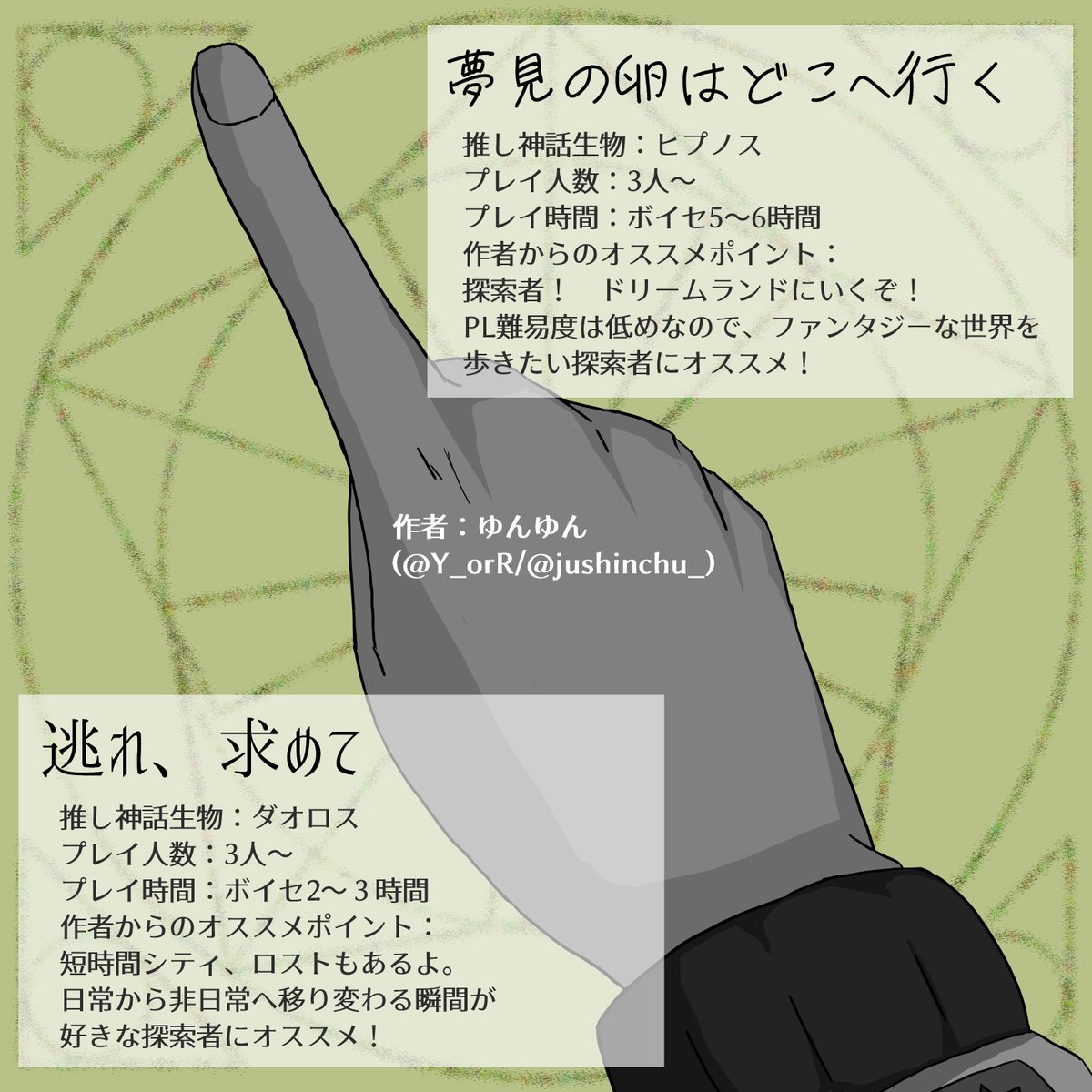 jushinchu_'s tweet photo. @B_sucking_blood CoC6版//非公式アンソロジー『死季織々』
✿✿––––––––––--––––✿✿
夢見の卵はどこへ行く
逃れ、求めて
✿✿––––––––––––--––✿✿
担当季節:春
作者:ゆんゆん #YorR
#死季織々 https://t.co/eDdCUsRhIb