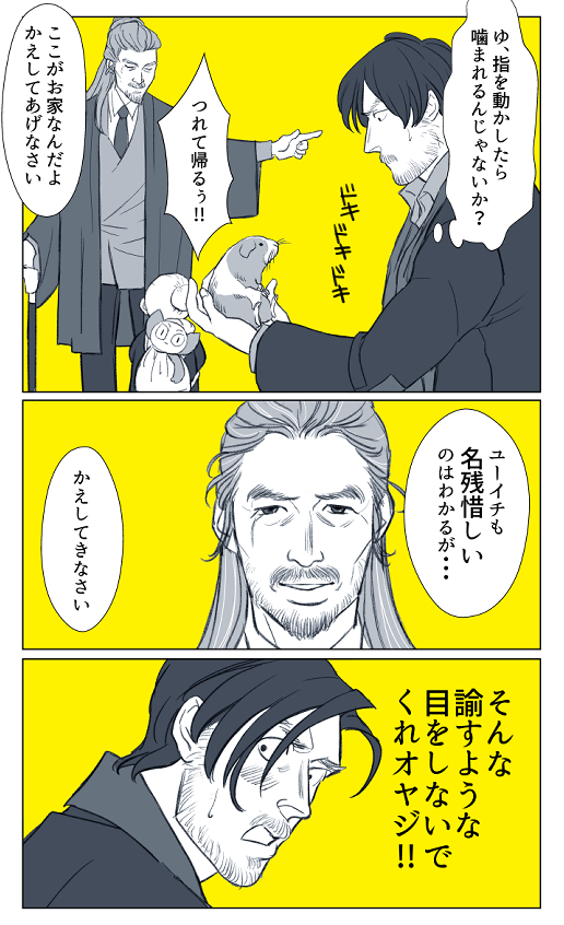 かえしてきなさい。 
