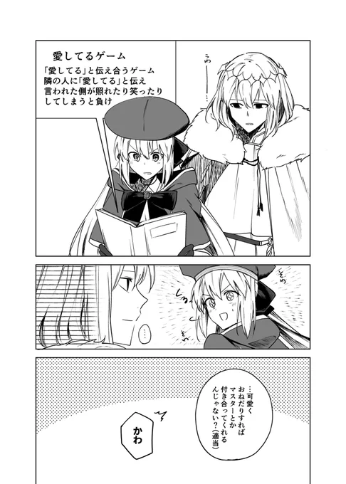 愛してるゲーム(してない) 