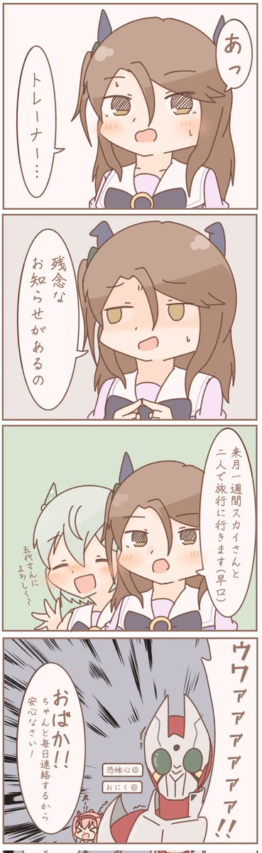 天野さんTwitter開設記念
ウマ娘×橘さんネタ4コマまとめ 