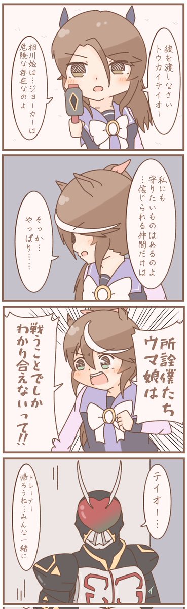 天野さんTwitter開設記念
ウマ娘×橘さんネタ4コマまとめ 