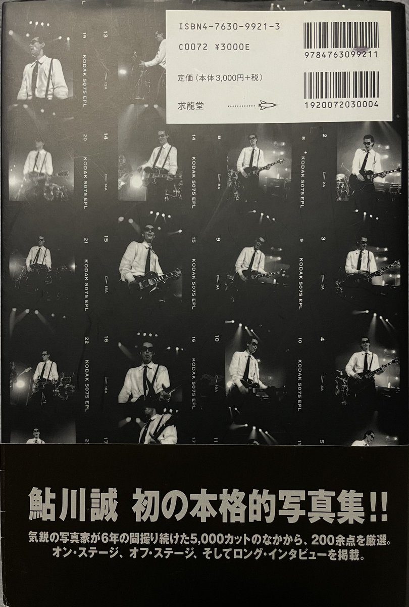 haruhisasuzuki1's tweet photo. 久々に「キープ・オン・ローリング〜鮎川誠フォトライヴ1993-1999/撮影:鳥巣ケイ 求龍堂 刊」開いて見る。イイ写真が沢山載っとるんよ。
#鮎川誠
#サンハウス
#シーナandロケッツ
#3KINGS
#TwoTrains https://t.co/sUbilpUhGh