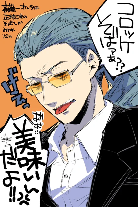 斎オル 
