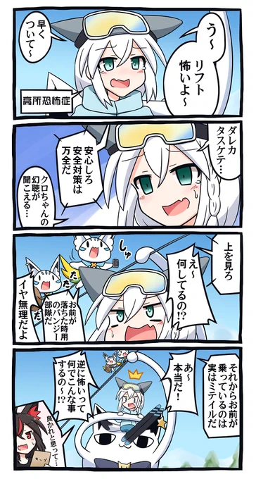 フブキちゃんの高所恐怖症の話、自分も同じく高所恐怖症なのでよく分かるワケで。

今回はそんなリフトのお話で。
実際こんな状況になると、上を走る振動で怖い…ミテイルの腕の筋肉が大丈夫か心配で怖い…となるかなと

まとめはこちら↓
https://t.co/Rnl9QMv6m4
#絵フブキ 
