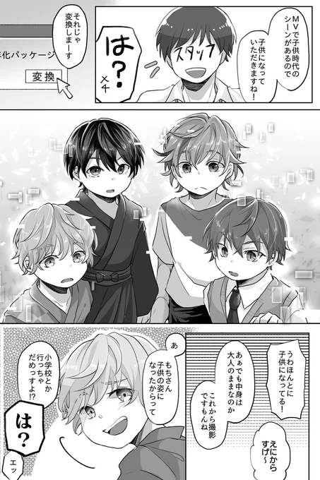 MV撮影こぼれ話(再掲) 