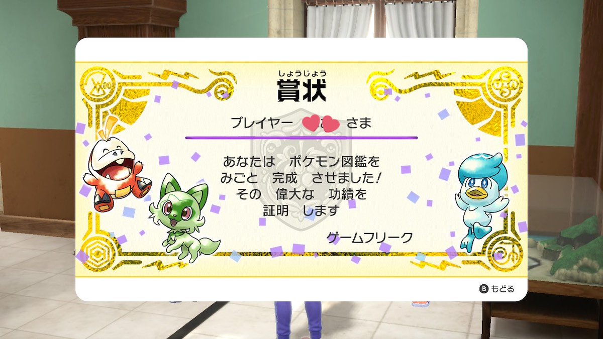m_ys_00's tweet photo. なんとか、図鑑完成しました！
これからどれだけやりこめるか
わからんけど、楽しみやなあ。 https://t.co/8nyrZ3EKBu