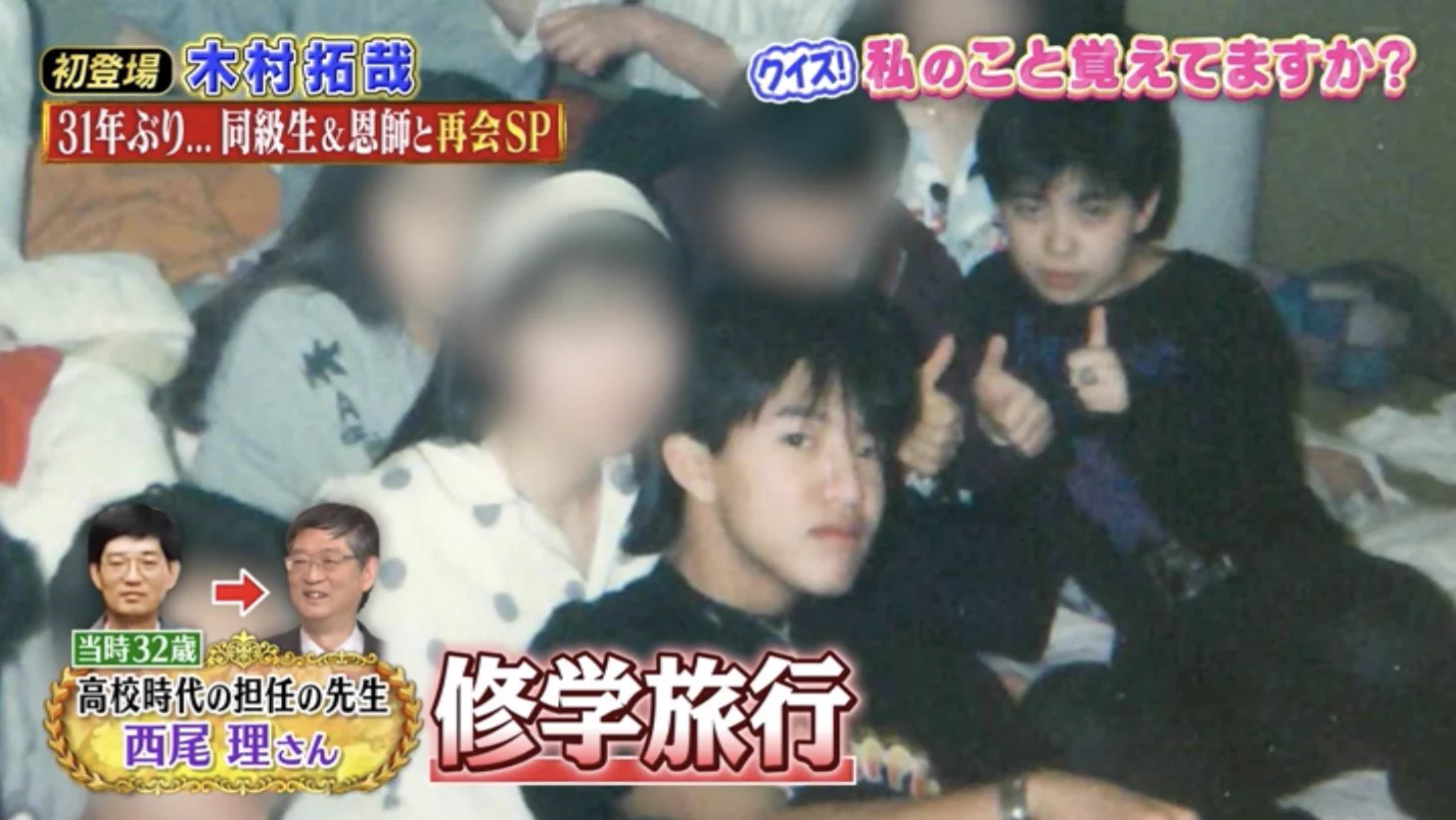 木村 拓哉 高校