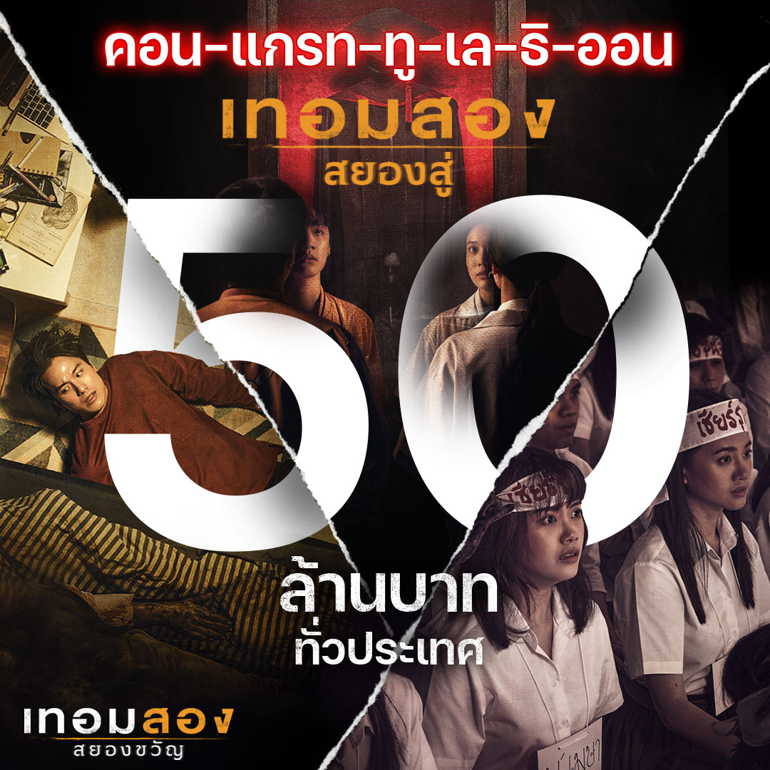 M6o35's tweet photo. @Theaterist_th 50M ทั่วประเทศ 🎉🎉
วันที่ 8 ก.พ. มีฉายหนังกลางแปลงที่ #เกษตรแฟร์ ด้วยนะคะ #เทอมสองสยองขวัญ ค่ะ
#miusic #prcare
#JamyJamess #nananspk
#kittyumbs #kemisarap https://t.co/YHPrNAp1FJ