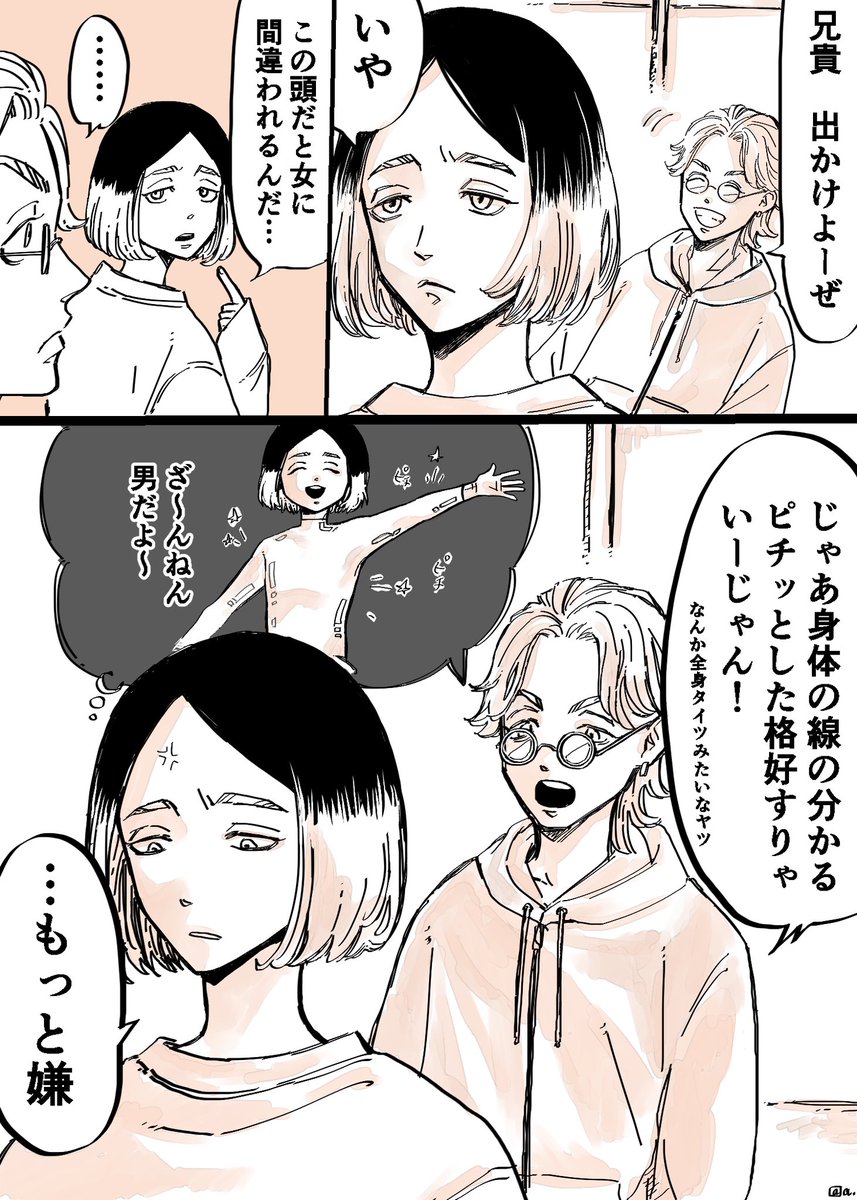 昔描いたリクエスト漫画
個人的に蘭はピチッとした服装は好きじゃない気がするんだよね。。なんとなく 