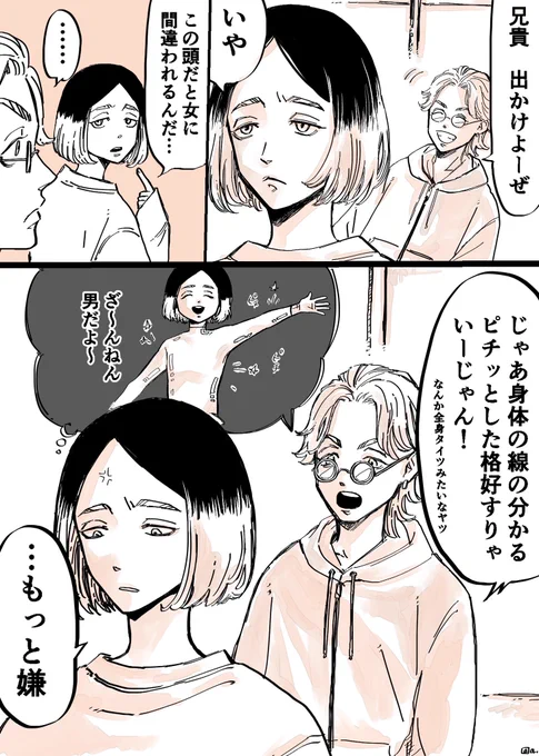 昔描いたリクエスト漫画
個人的に蘭はピチッとした服装は好きじゃない気がするんだよね。。なんとなく 