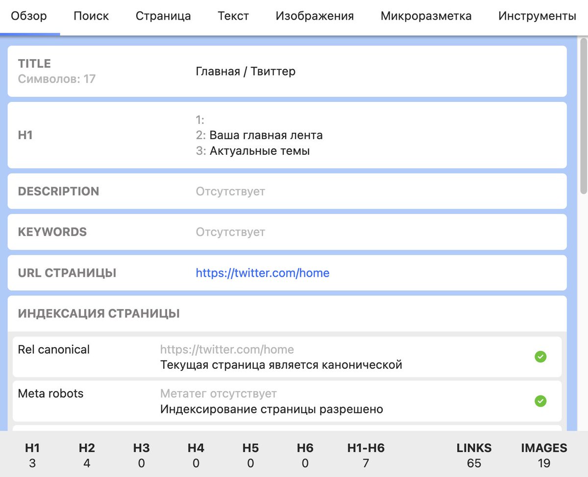 Решил напомнить о расширении для #Chrome, которое способно заменить ваши текущие расширения для #SEO. Называется: Alaev SEO Tools: Free Audit &amp; Analysis - chrome.google.com/webstore/detai…