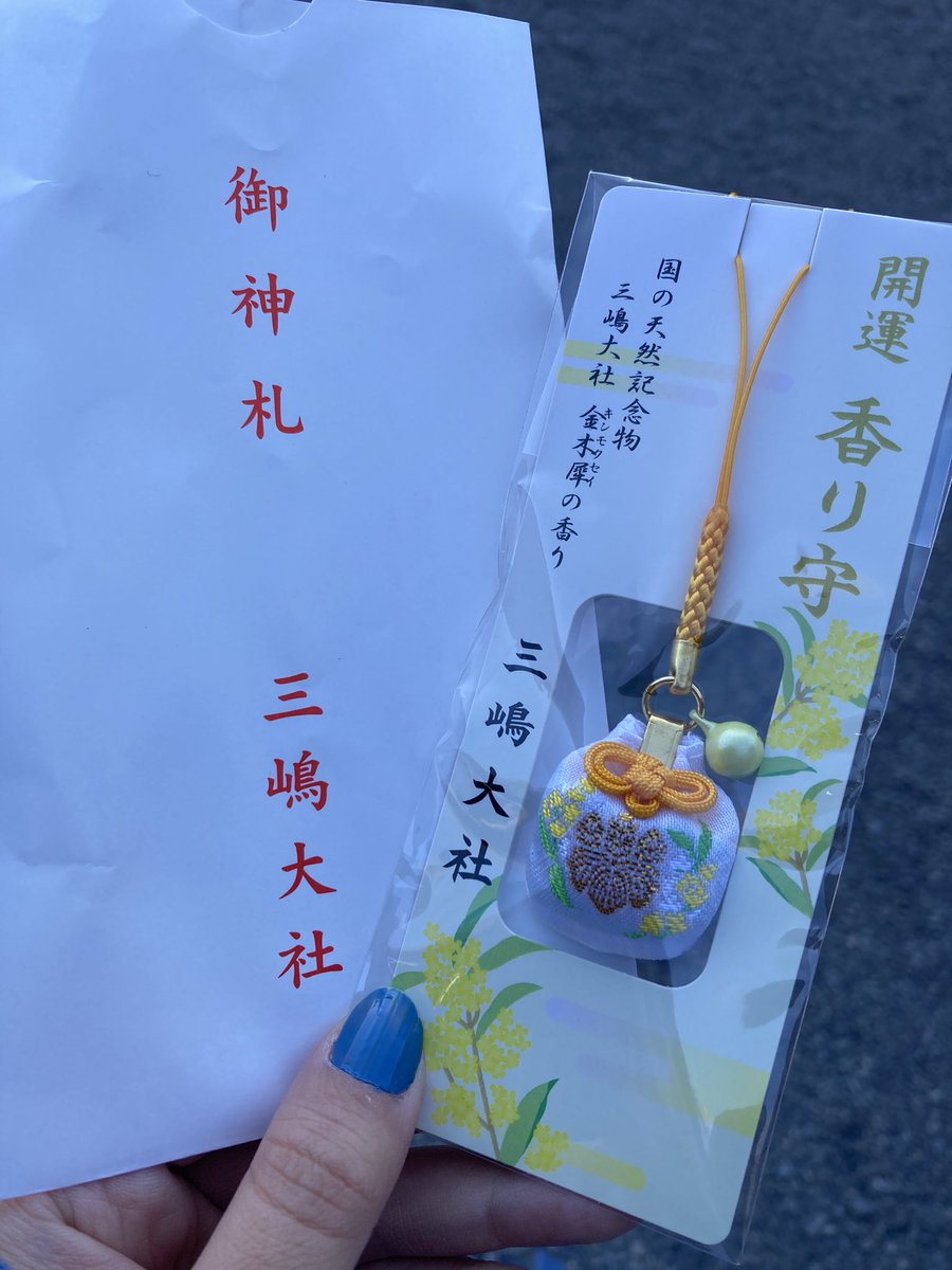 三島の思い出 