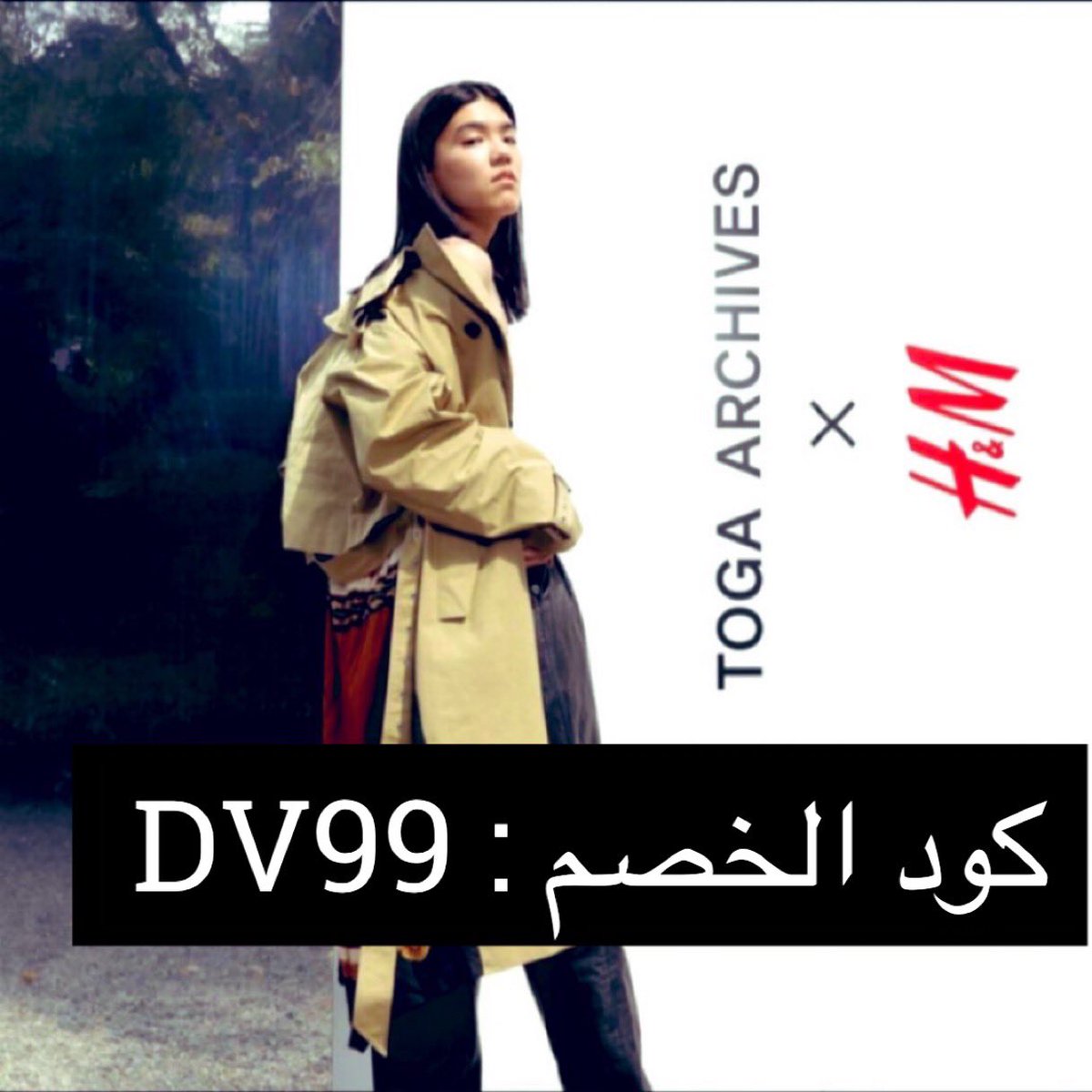 جديد اكواد موقع اتش ان ام | H&amp;M ❤️

HM مسوي عرض تخفيض قوي 20% على منتجات اج ام هوم كاملة السعر . 

العرض الترويجي الثاني 5% على المنتجات المخفضة باستخدام رمز ترويجي فعّال.

كود خصم اتش اند ام 20% ✅

كوبون الخصم : DV99 💰

 sa.hm.com🔗