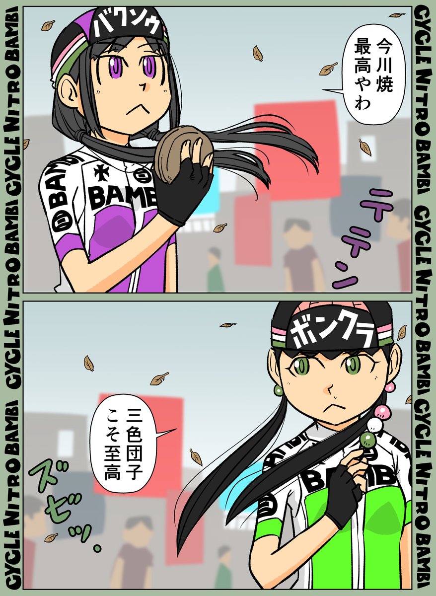 【サイクル。】ボンクラキャップの頭前側は脳みそモチーフなんです^^

ナイトロバンビサイクルウエアの4月上旬発送予定受注受付はは1/31 23時までです。よろしくお願いします!
https://t.co/hYifMzzYjR

#サイクリング #自転車 #漫画 #マンガ #ロードバイク女子 #サイクルウエア 