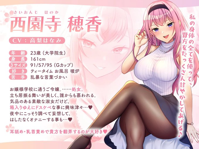 今回の「気まぐれ令嬢な穂香様」のプロフです23歳の大学院生…好きなものは、ティータイム、お風呂、暖炉…耳舐めと乳首が好き…CVは、高梨はなみ様。絵は、みたびえいち様…です 