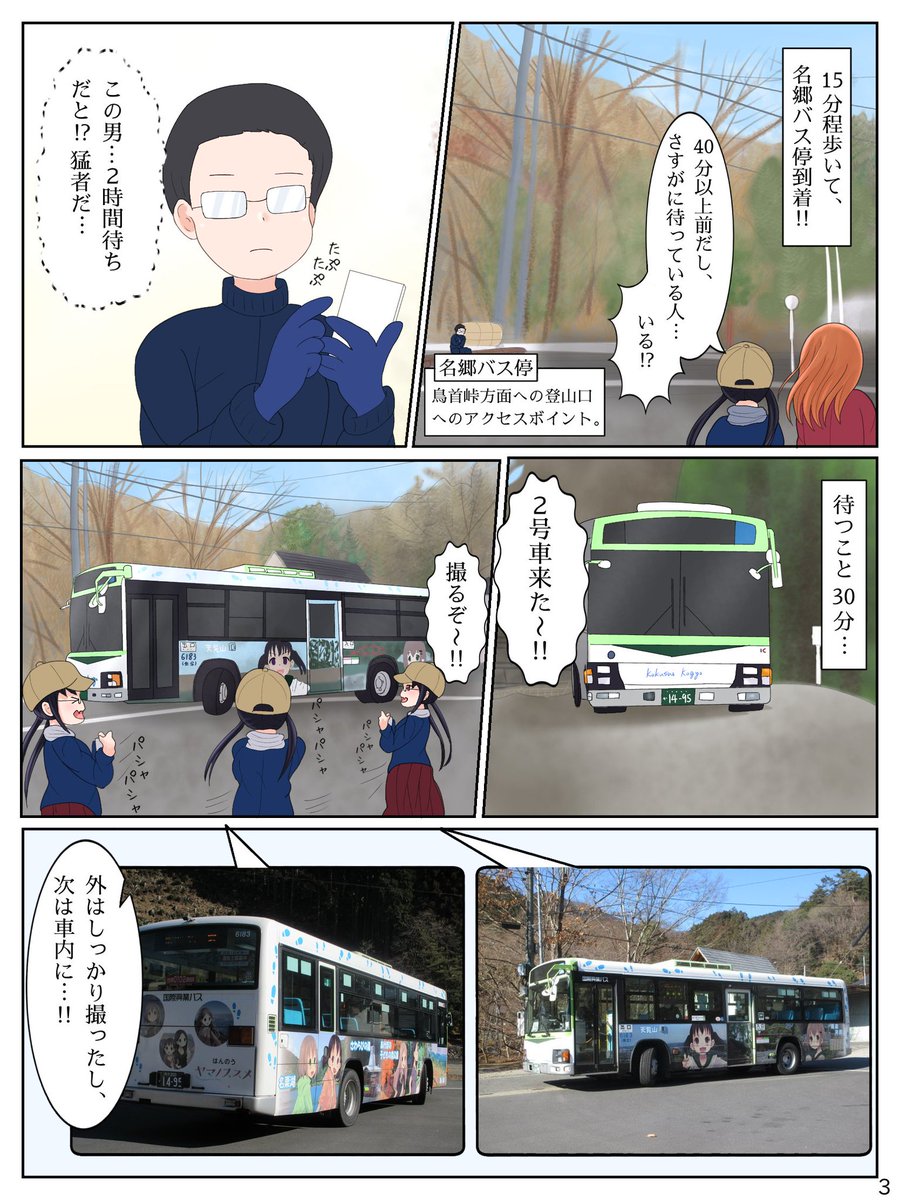 飯能行ってきたよ Part ③!!
TARGET LOCK ON!!
#レポ漫画 #ゆうコミ #飯能
#ヤマノススメ #国際興業バス
#漫画が読めるハッシュタグ 