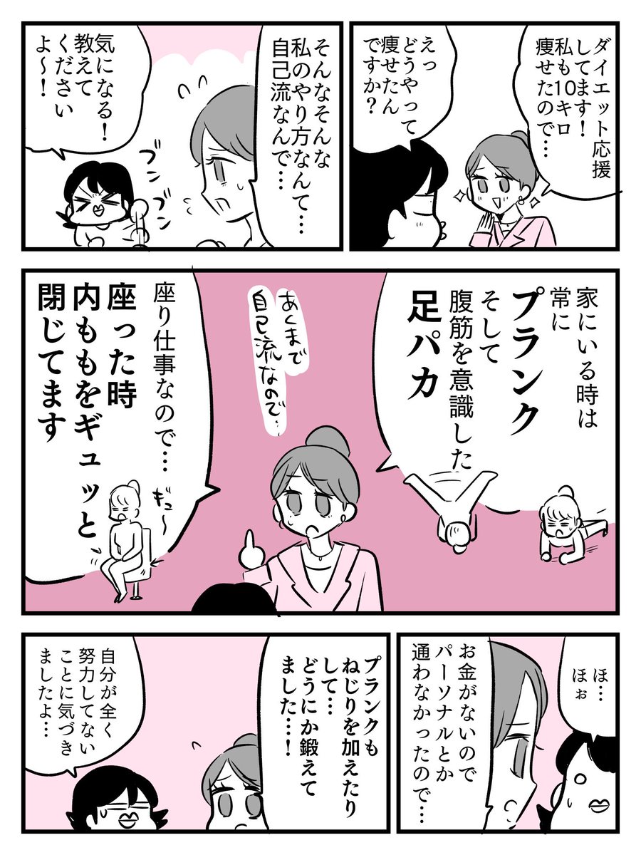 全くお金をかけずに10キロ痩せた人に、痩せ方を聞いてみた話

22日目
#100日後に8キロ痩せる漫画家 