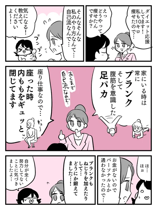 全くお金をかけずに10キロ痩せた人に、痩せ方を聞いてみた話

22日目
#100日後に8キロ痩せる漫画家 