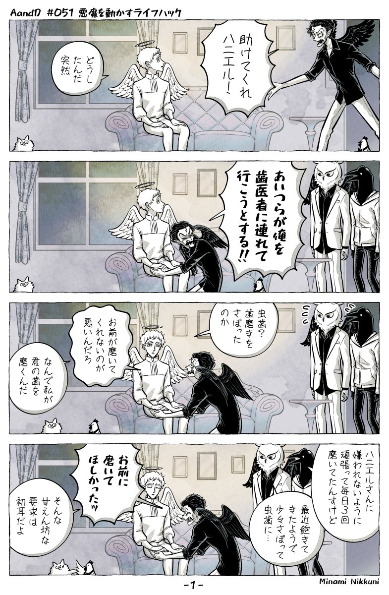 AandD 51話
「悪魔を動かすライフハック」(1/2) #AandD 
#創作漫画 #漫画が読めるハッシュタグ 