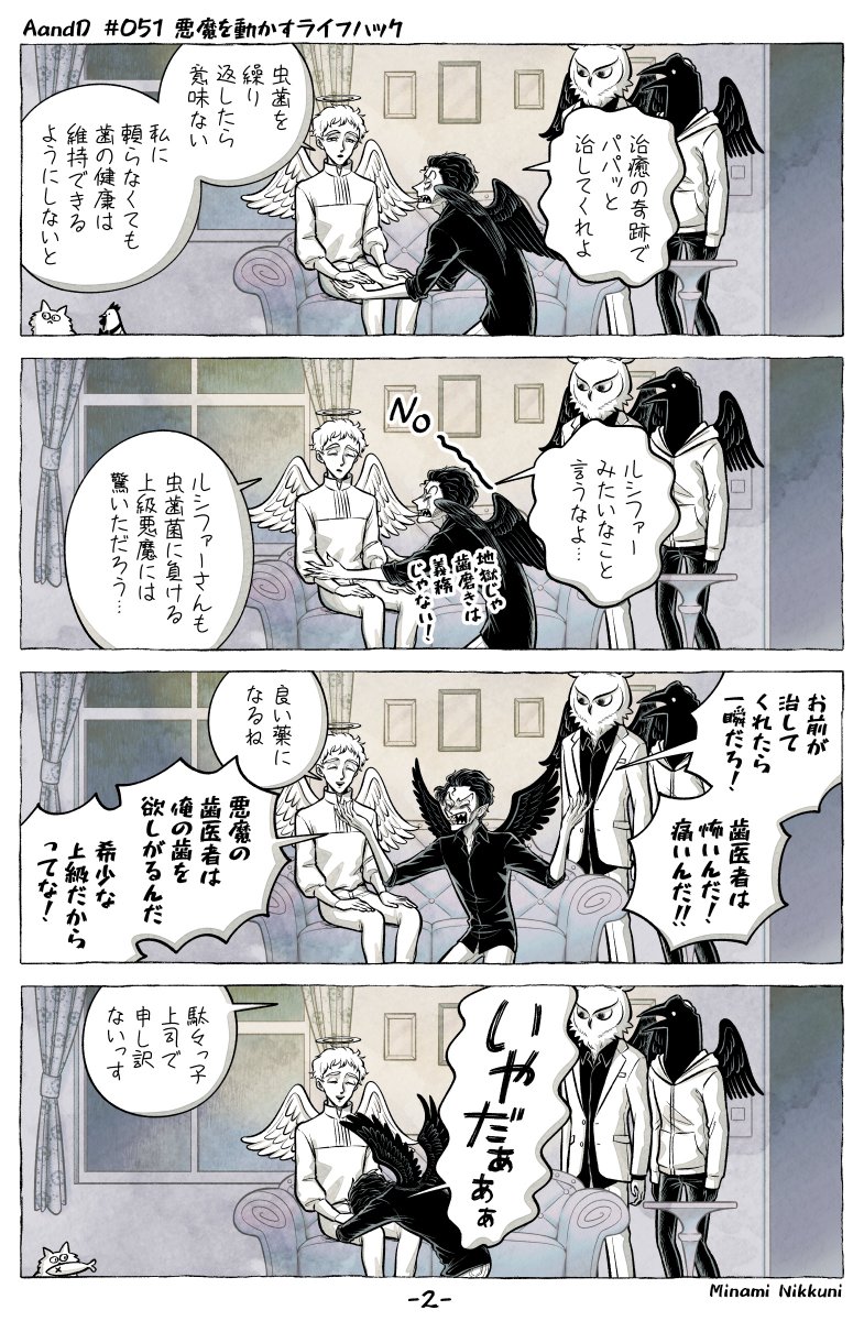 AandD 51話
「悪魔を動かすライフハック」(1/2) #AandD 
#創作漫画 #漫画が読めるハッシュタグ 