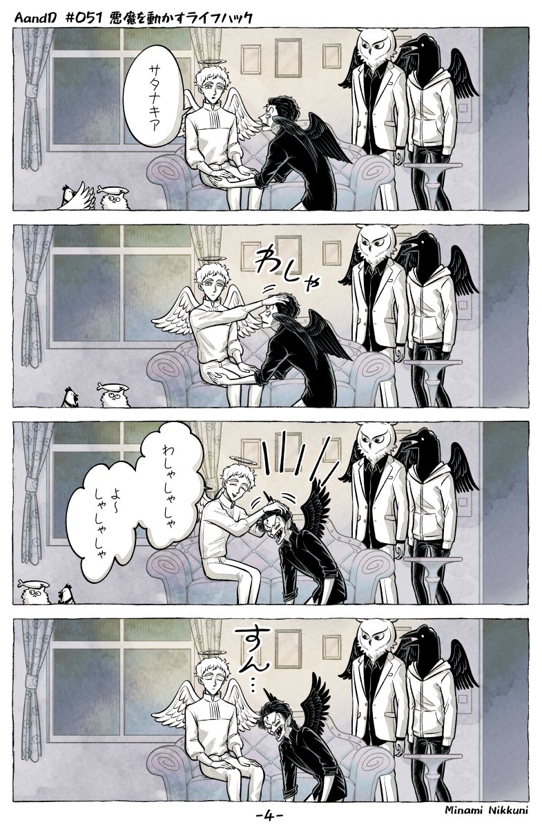 AandD 51話
「悪魔を動かすライフハック」(1/2) #AandD 
#創作漫画 #漫画が読めるハッシュタグ 
