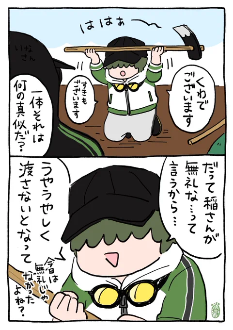 違うそうじゃない by稲葉 